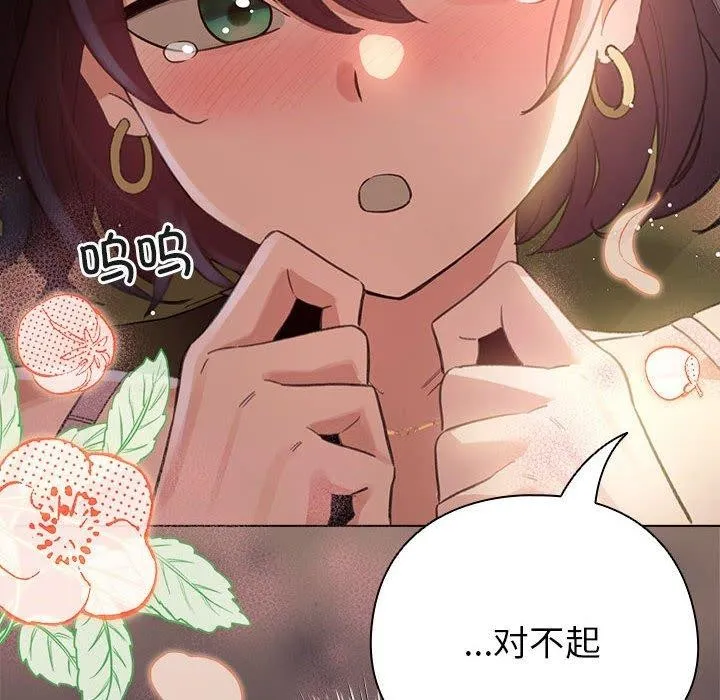 配角的生存任务 - 第9話 - page 172
