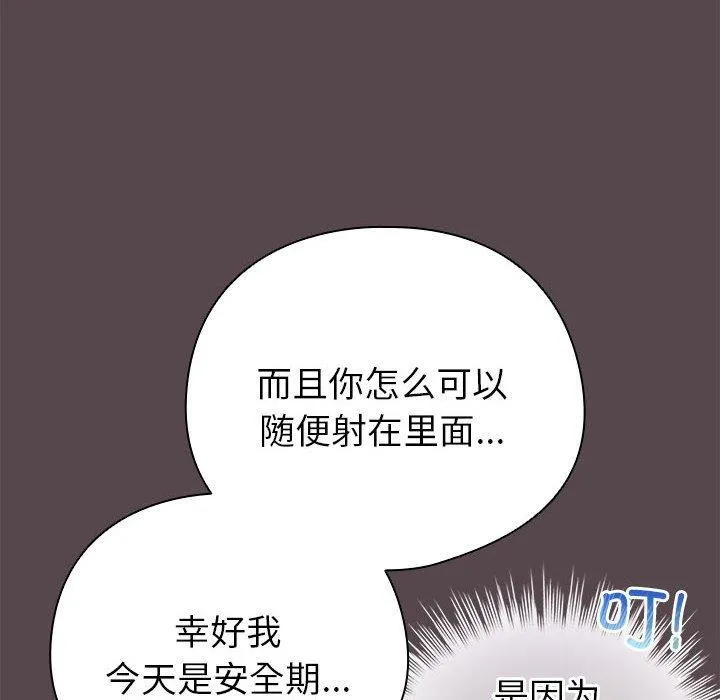 配角的生存任务 - 第9話 - page 176