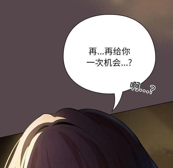 配角的生存任务 - 第9話 - page 185