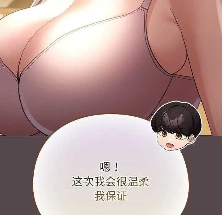 配角的生存任务 - 第9話 - page 187
