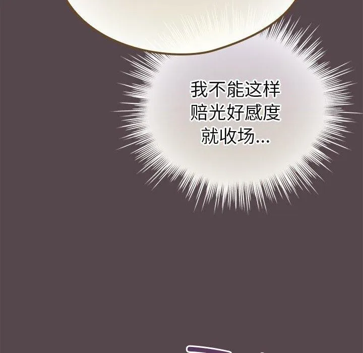配角的生存任务 - 第9話 - page 188