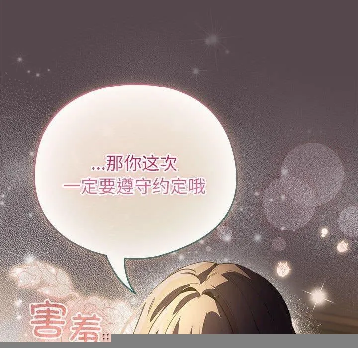 配角的生存任务 - 第9話 - page 190