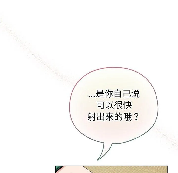 配角的生存任务 - 第16話 - page 7