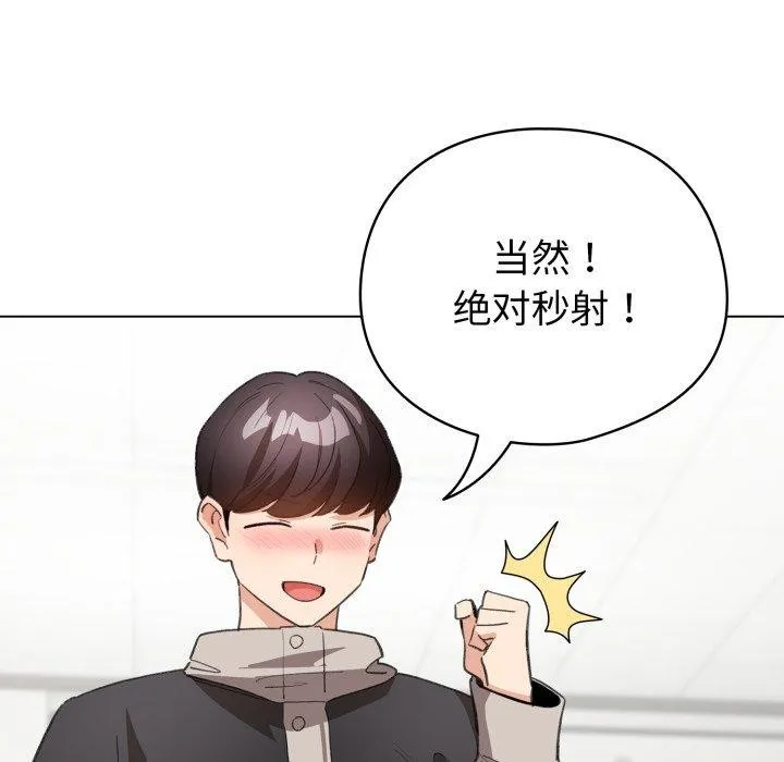 配角的生存任务 - 第16話 - page 13