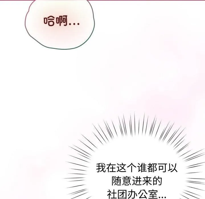 配角的生存任务 - 第16話 - page 44