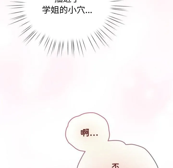 配角的生存任务 - 第16話 - page 46