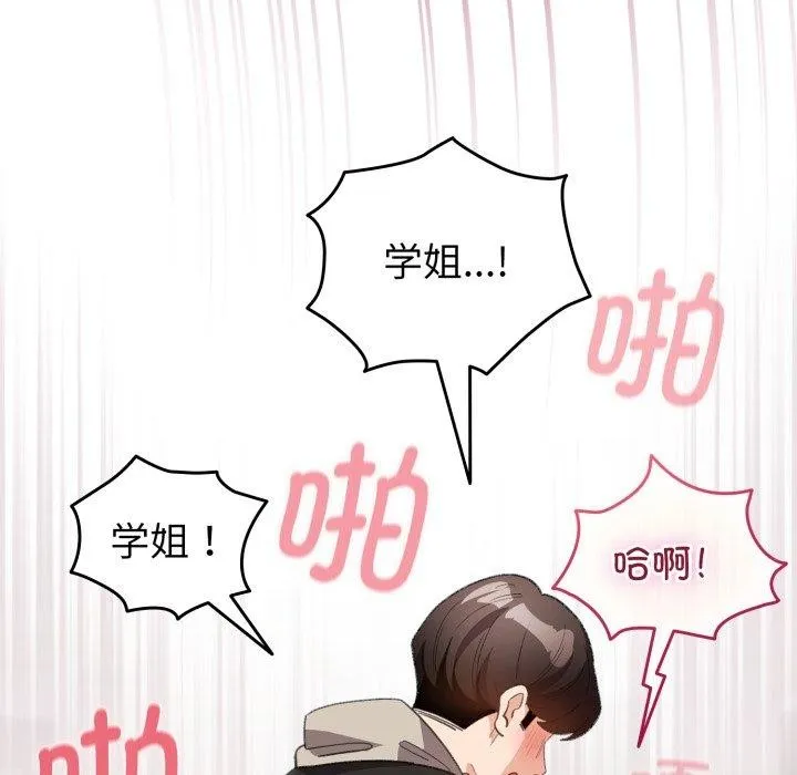配角的生存任务 - 第16話 - page 52