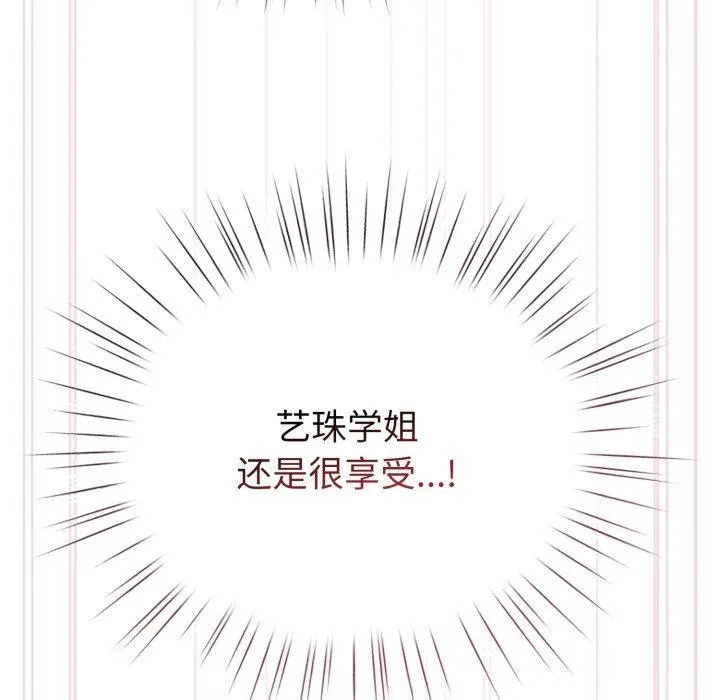 配角的生存任务 - 第16話 - page 66