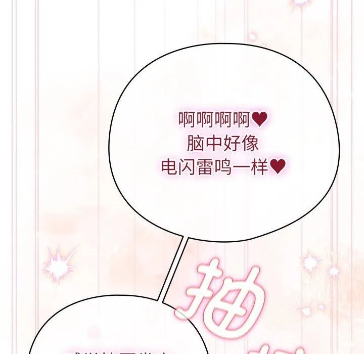 配角的生存任务 - 第16話 - page 72