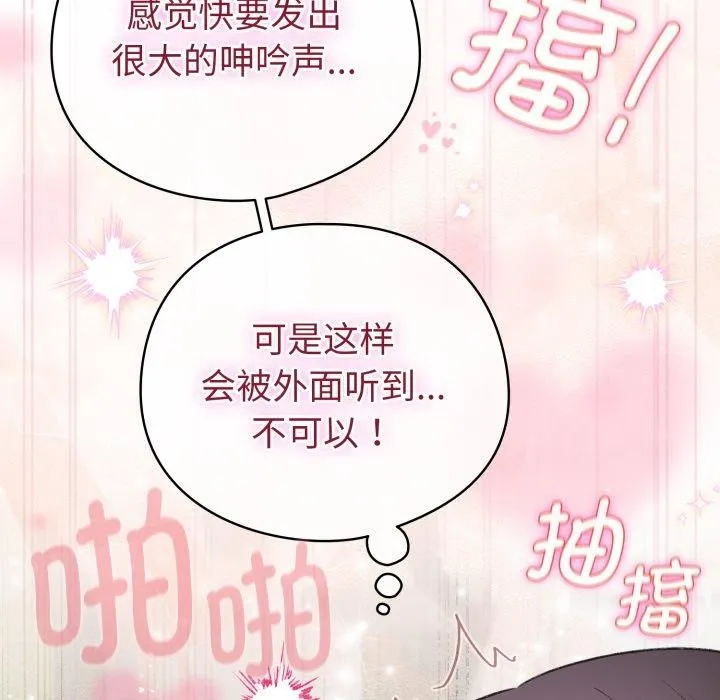 配角的生存任务 - 第16話 - page 73