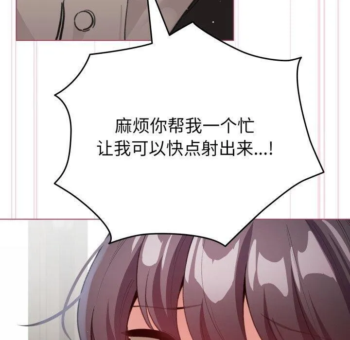 配角的生存任务 - 第16話 - page 80