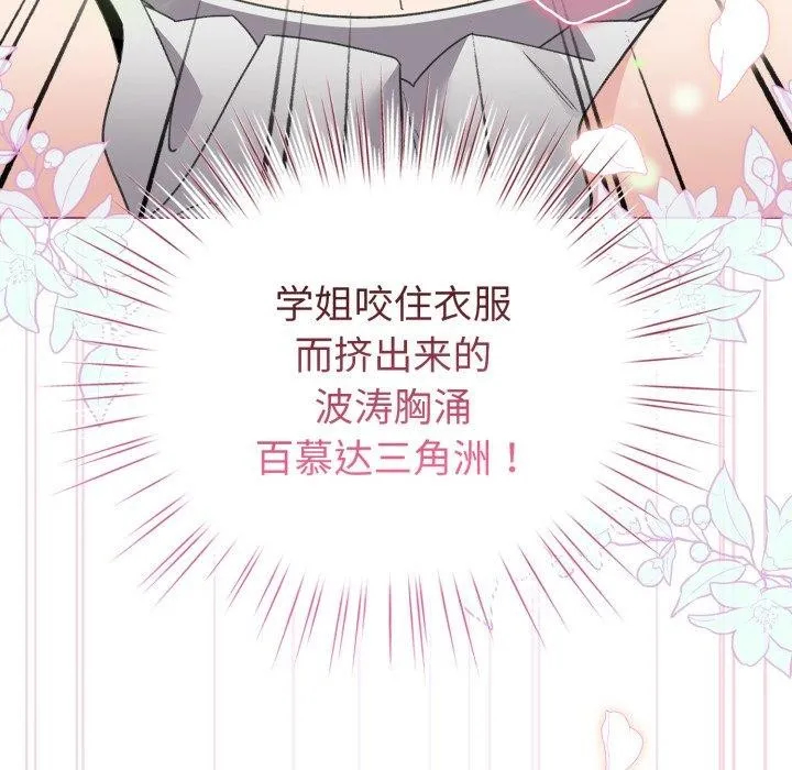 配角的生存任务 - 第16話 - page 88