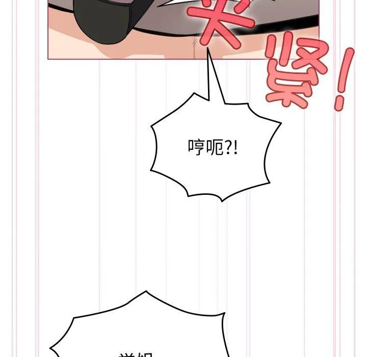 配角的生存任务 - 第16話 - page 99