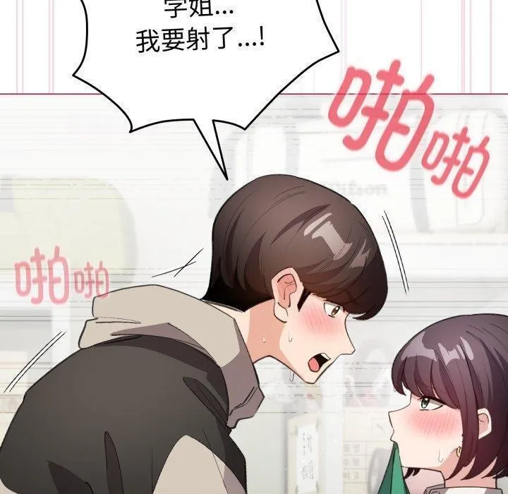 配角的生存任务 - 第16話 - page 100
