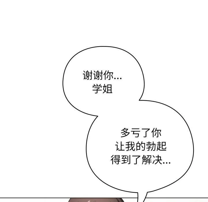 配角的生存任务 - 第16話 - page 121