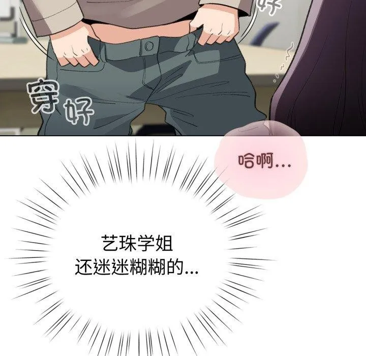 配角的生存任务 - 第16話 - page 123
