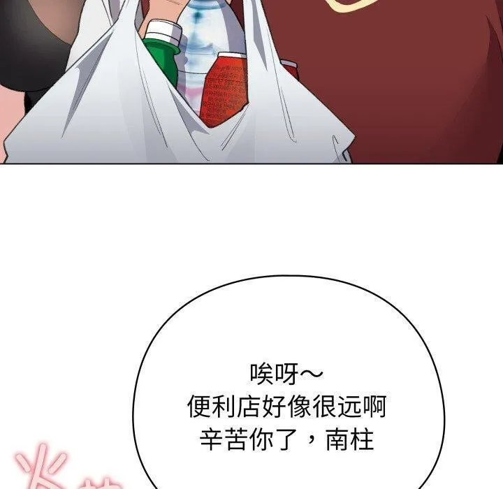 配角的生存任务 - 第16話 - page 130