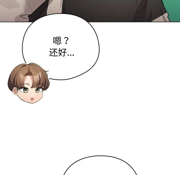 配角的生存任务 - 第16話 - page 132