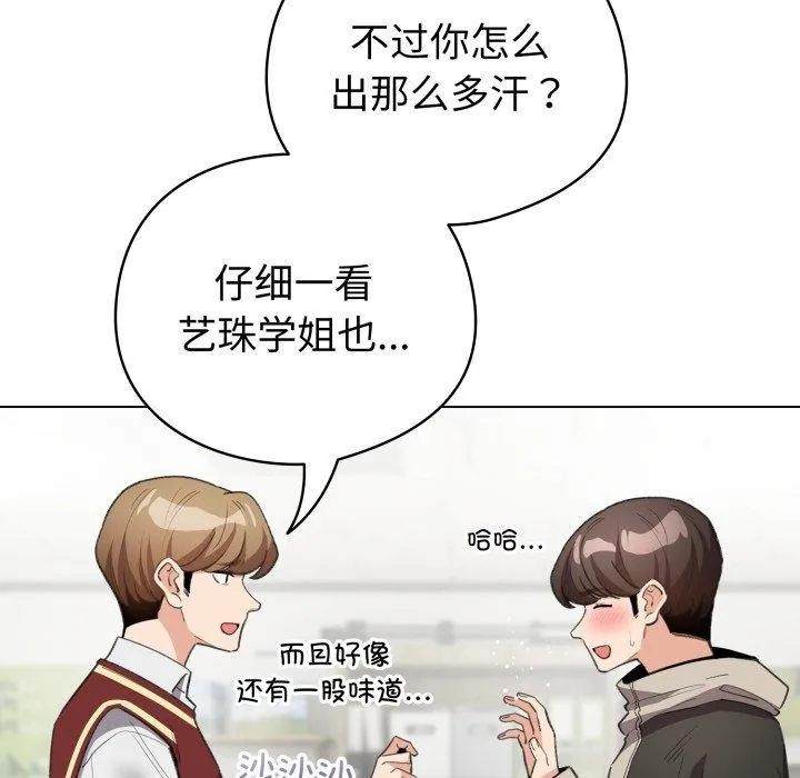 配角的生存任务 - 第16話 - page 133