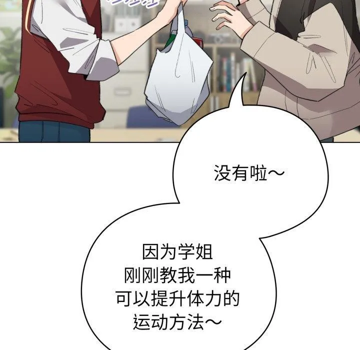 配角的生存任务 - 第16話 - page 134