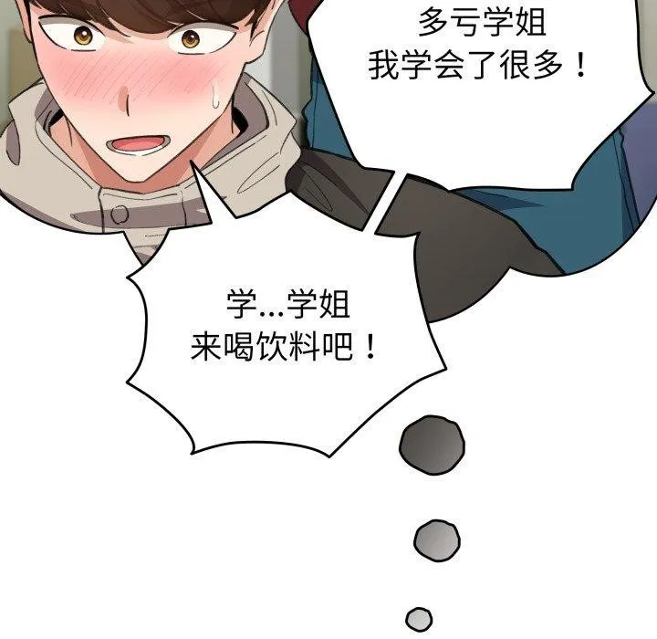 配角的生存任务 - 第16話 - page 137