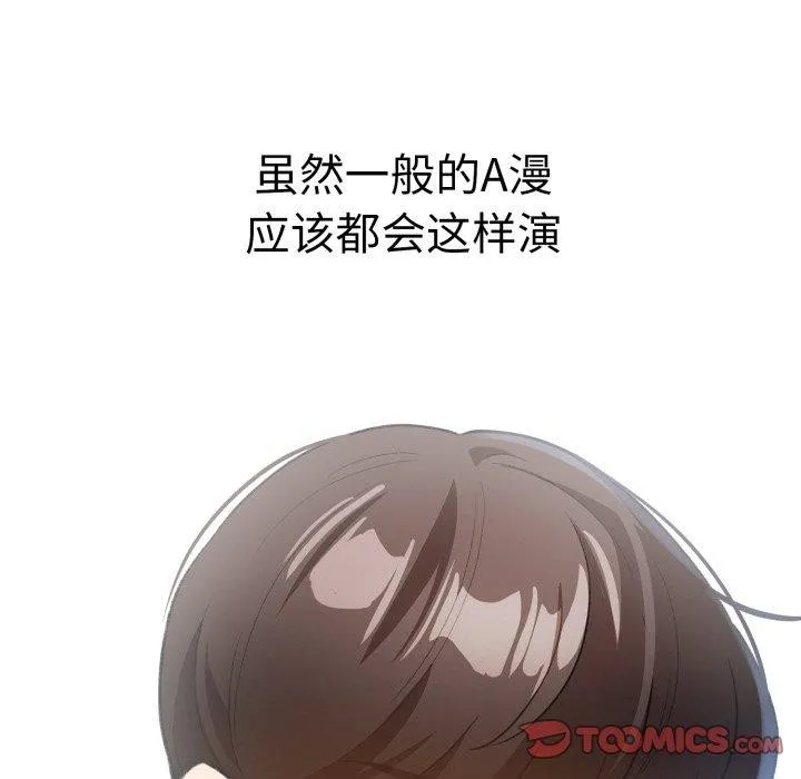 配角的生存任务 - 第16話 - page 138