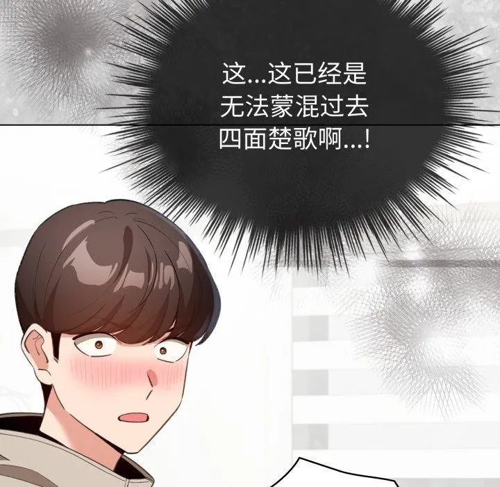 配角的生存任务 - 第16話 - page 155
