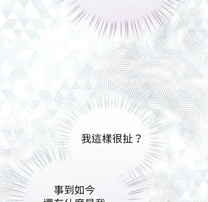 配角的生存任务 - 第65話 - page 11