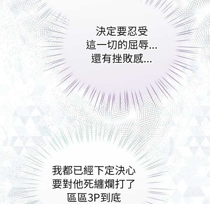 配角的生存任务 - 第65話 - page 14