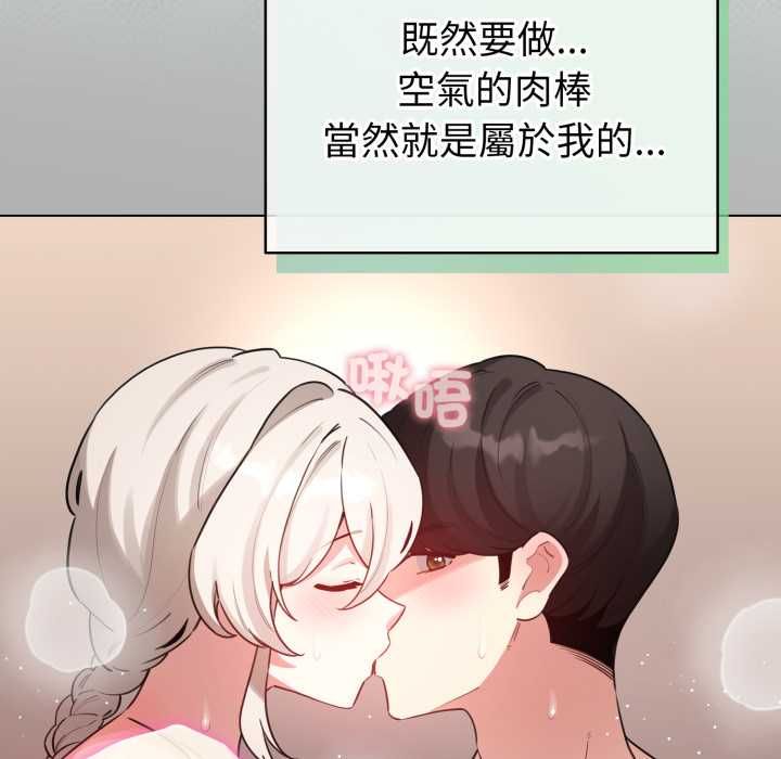 配角的生存任务 - 第65話 - page 17