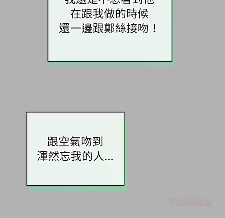 配角的生存任务 - 第65話 - page 20
