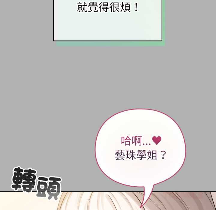 配角的生存任务 - 第65話 - page 28