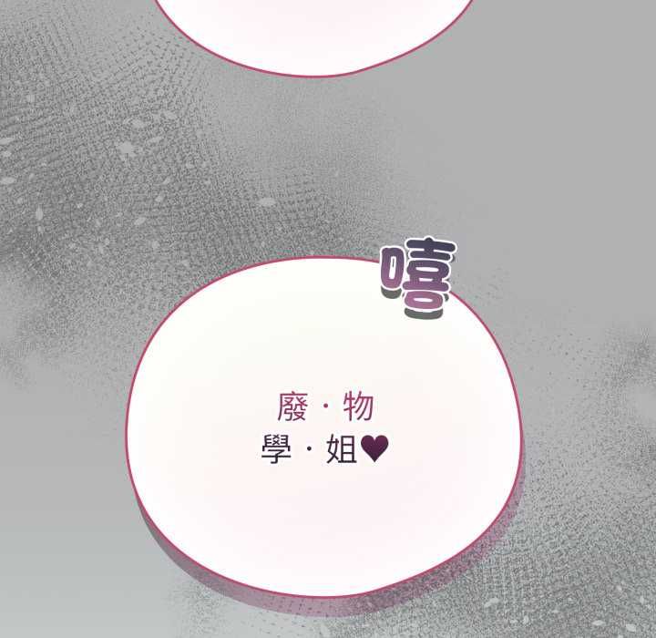 配角的生存任务 - 第65話 - page 32