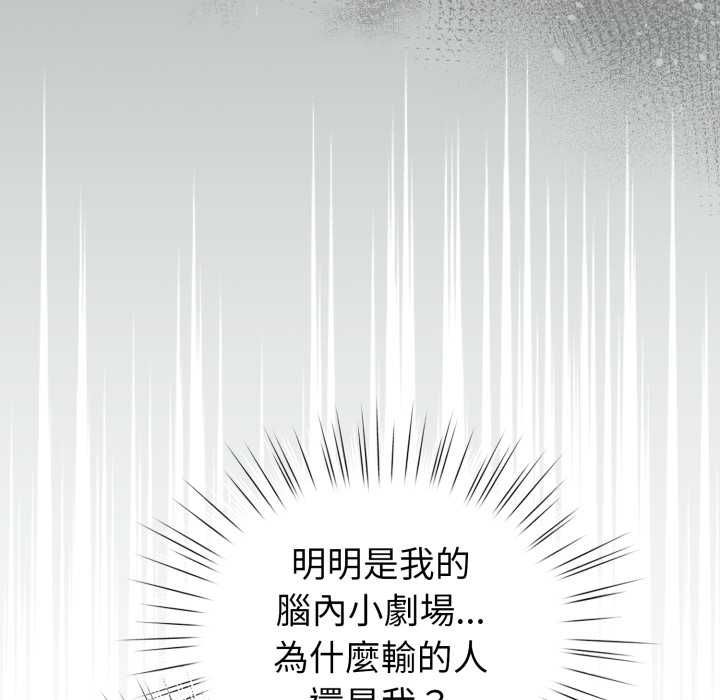 配角的生存任务 - 第65話 - page 33