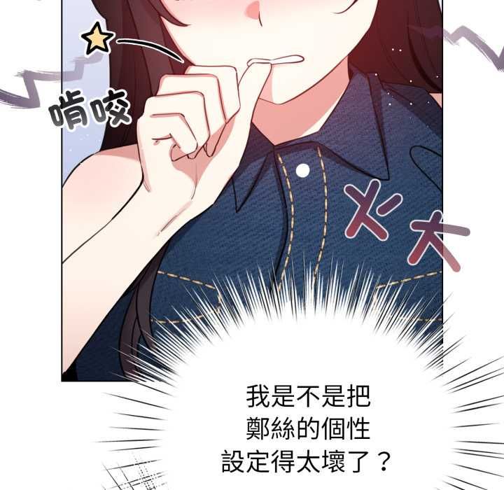 配角的生存任务 - 第65話 - page 35