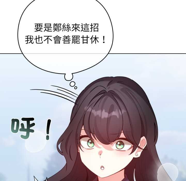 配角的生存任务 - 第65話 - page 37