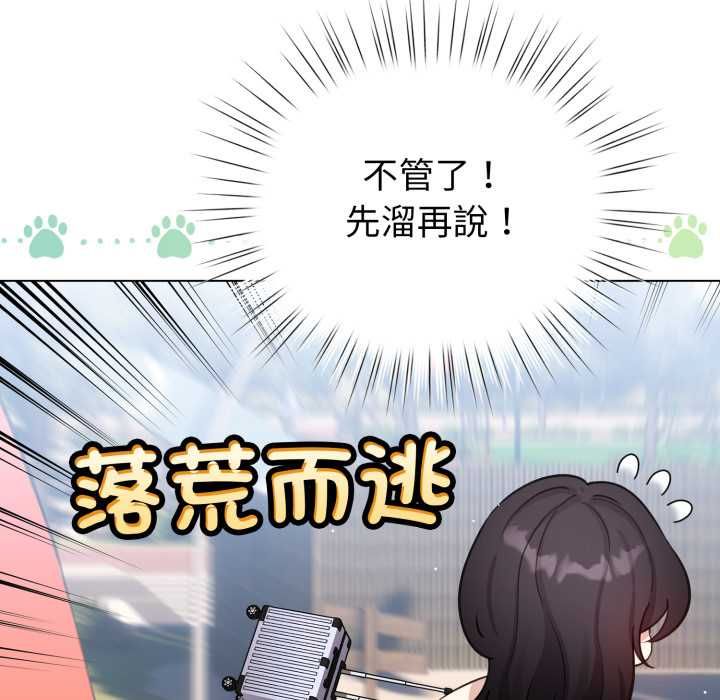 配角的生存任务 - 第65話 - page 63