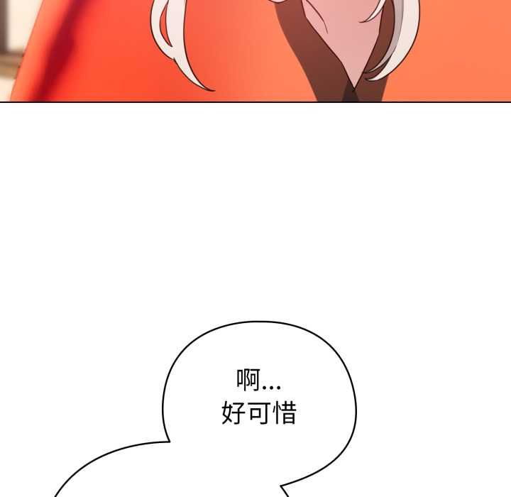 配角的生存任务 - 第65話 - page 66