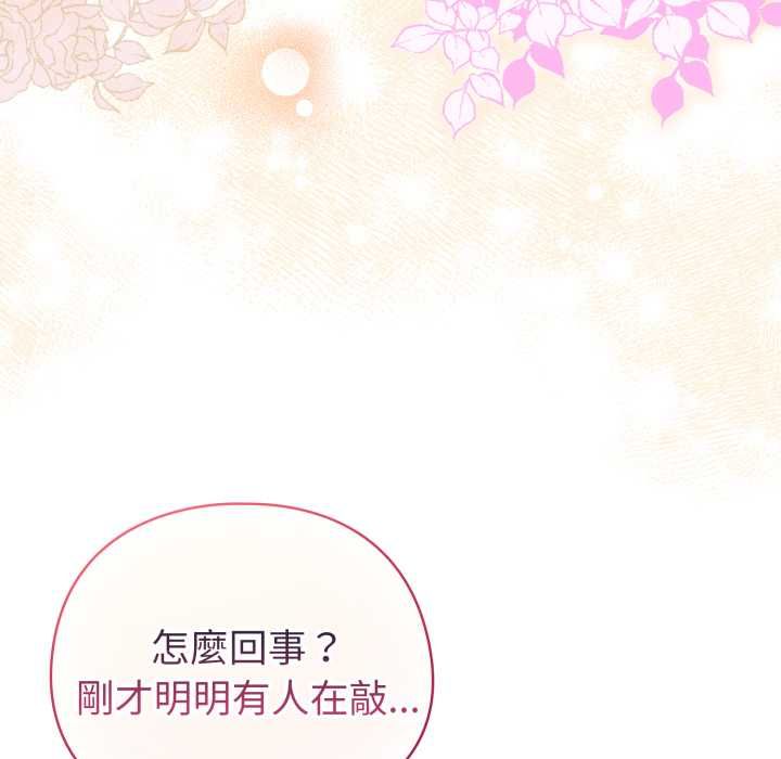 配角的生存任务 - 第65話 - page 73