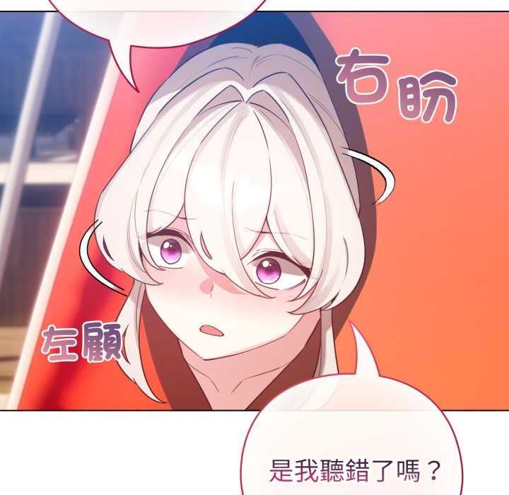 配角的生存任务 - 第65話 - page 74