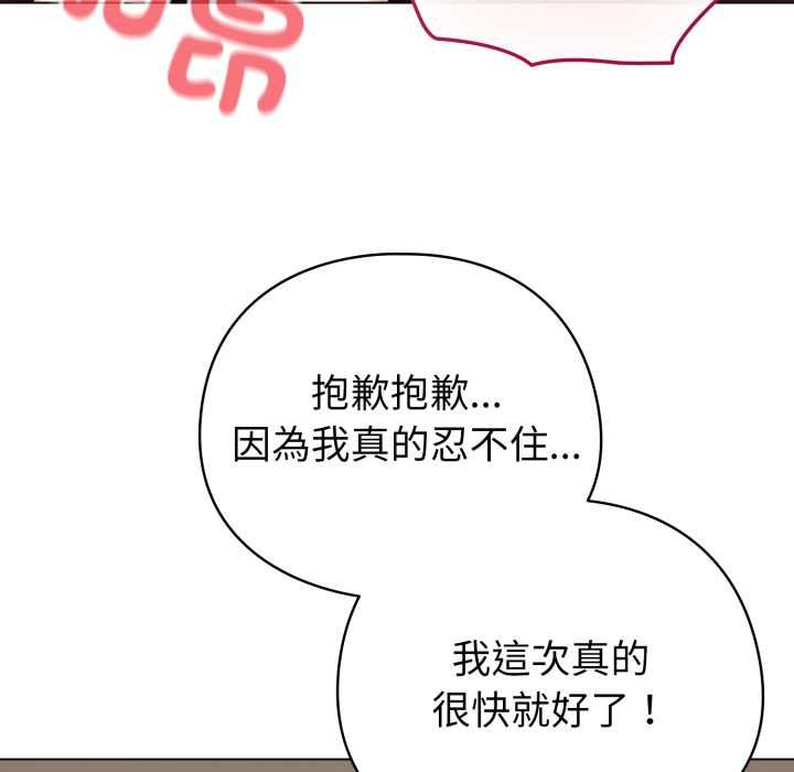 配角的生存任务 - 第65話 - page 80