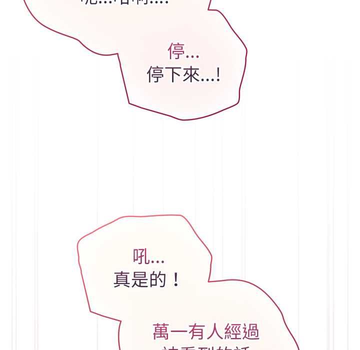 配角的生存任务 - 第65話 - page 83