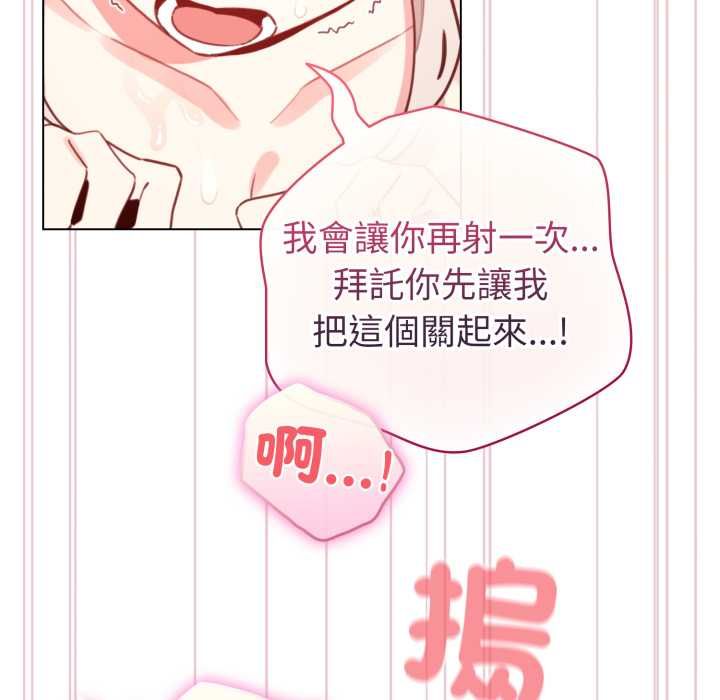 配角的生存任务 - 第65話 - page 85