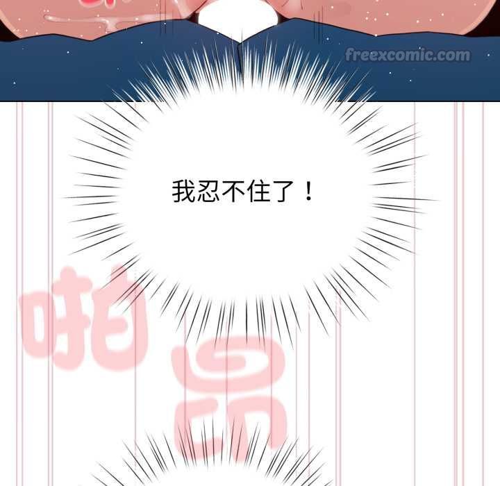 配角的生存任务 - 第65話 - page 90