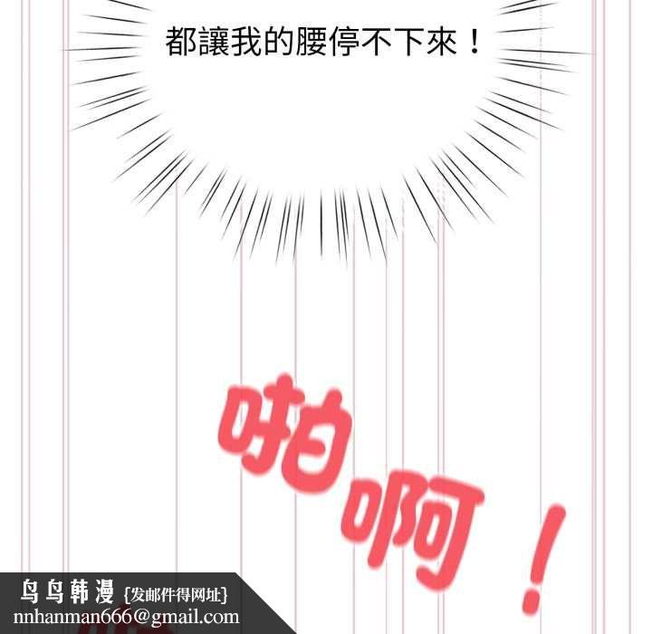 配角的生存任务 - 第65話 - page 94