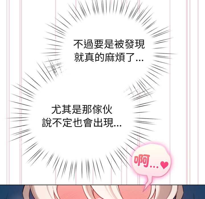 配角的生存任务 - 第65話 - page 99