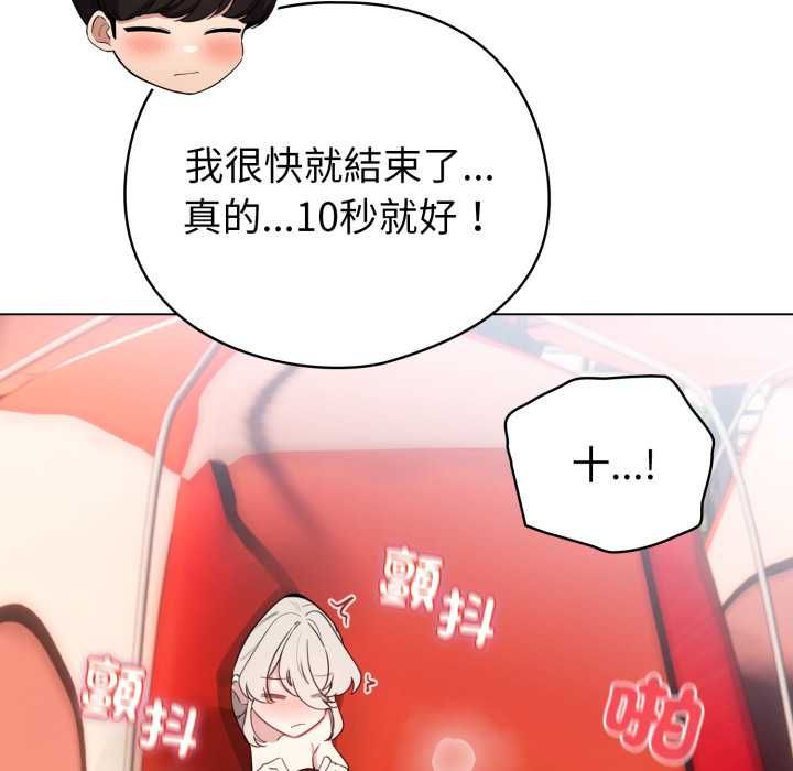 配角的生存任务 - 第65話 - page 107