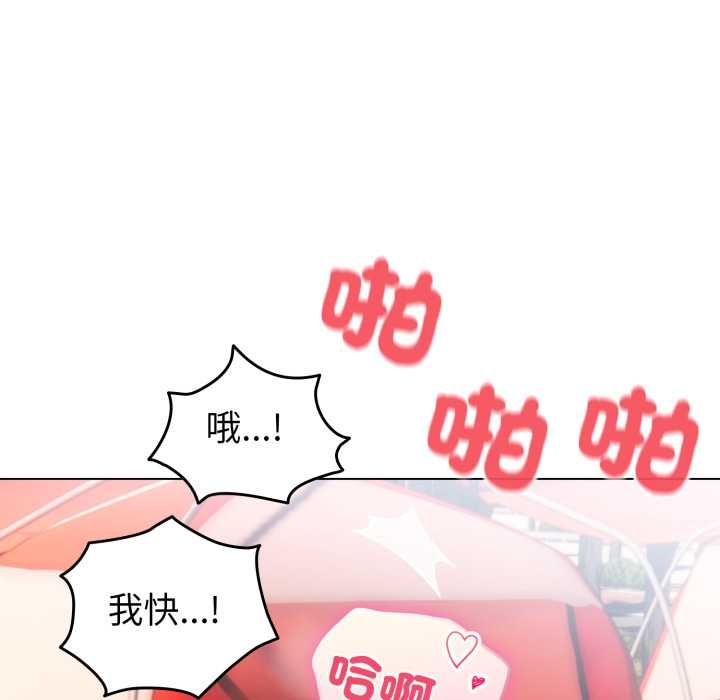 配角的生存任务 - 第65話 - page 109