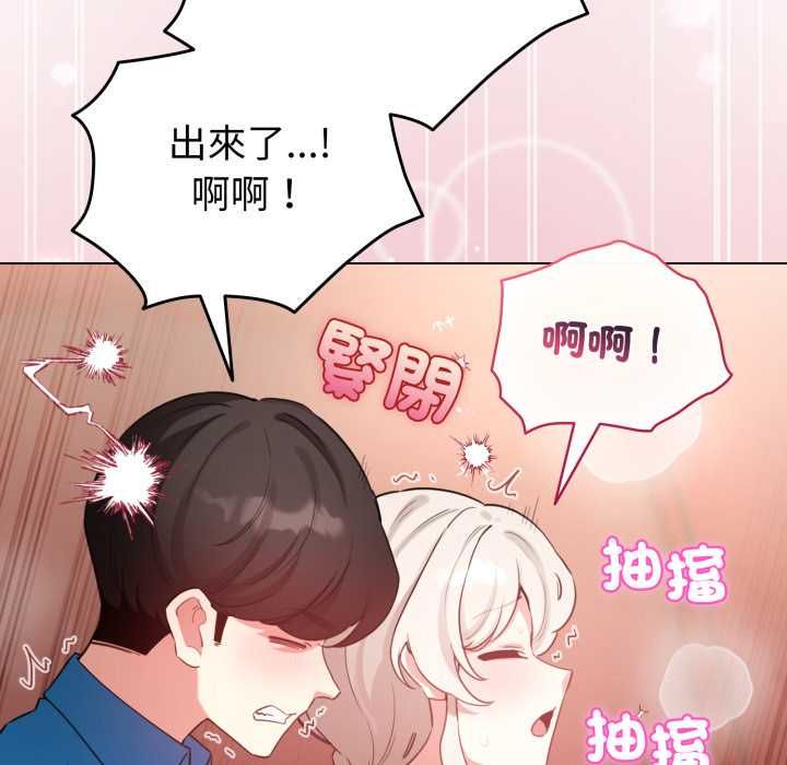 配角的生存任务 - 第65話 - page 114