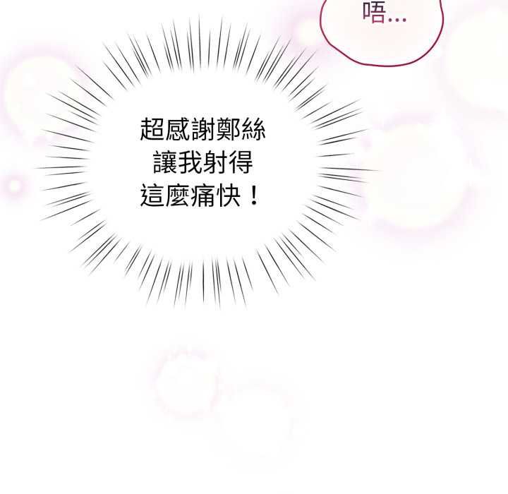 配角的生存任务 - 第65話 - page 122